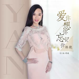 林艳