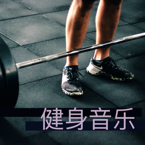 锻炼和健身房