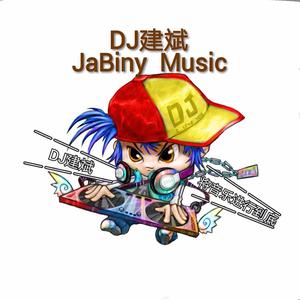 DJ建斌