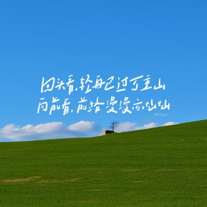 晴天避风港