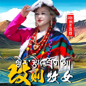 洛桑群宗