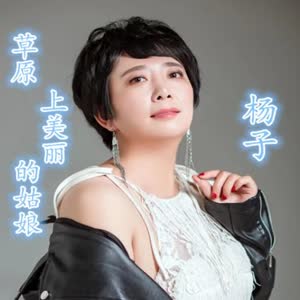 杨子